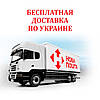 Безплатна доставка Новою поштою