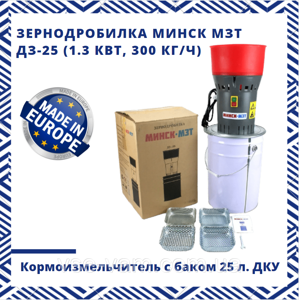 Зернодробарка Мінськ МЗТ ДЗ-25 (1.3 кВт, 300 кг/год). Кормоізмельчітель з баком 25 л. ДКУ, фото 1