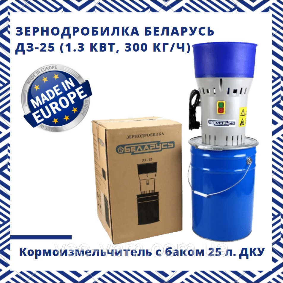 Зернодробарка Білорусь ДЗ-25 (1.3 кВт, 300 кг/год). Кормоізмельчітель з баком 25 л. ДКУ, фото 1