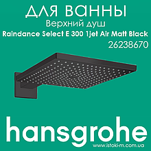 Верхній душ чорного матового кольору Hansgrohe Raindance Select E 300 1jet Air з душовим кронштейном Matt Black