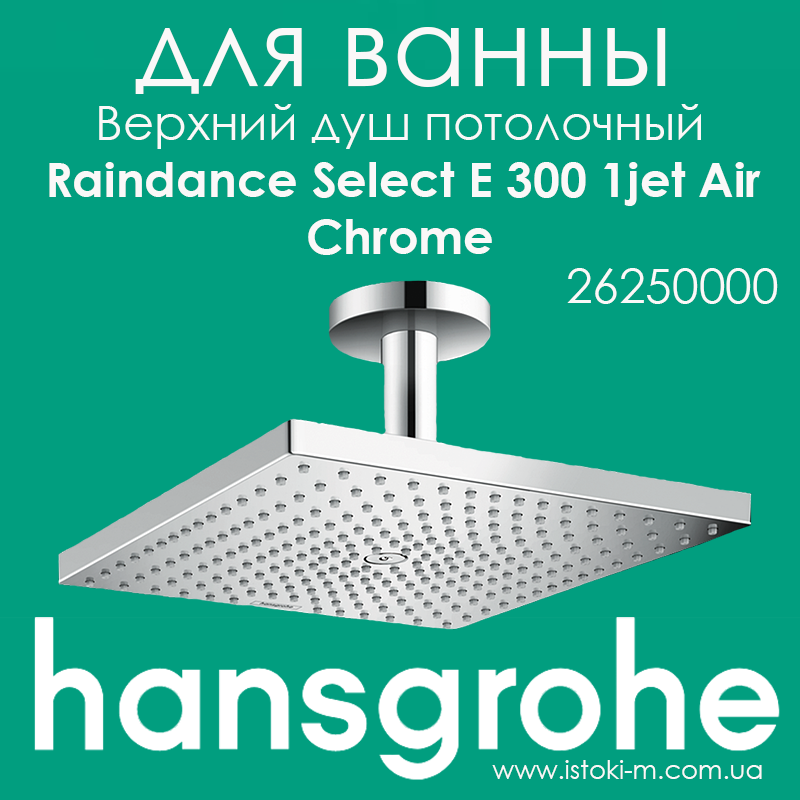 Верхній душ кольору хром Raindance Select E 300 1jet Air з тримачем до стелі Chrome (26250000), фото 1