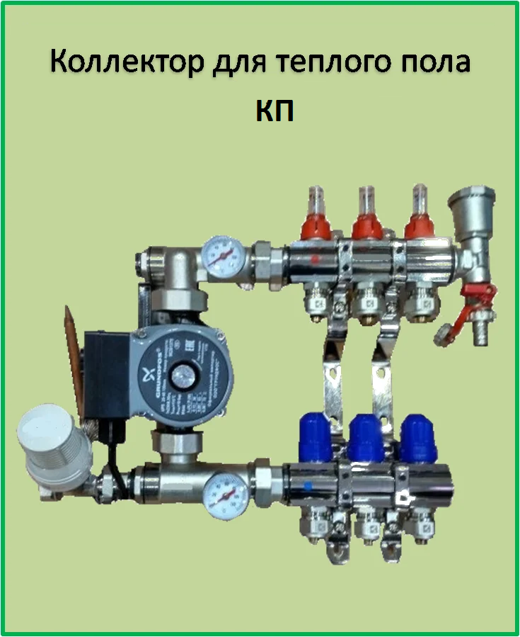 Коллектор для теплого пола KP на восемь контуров в сборе с насосом (Чехия)