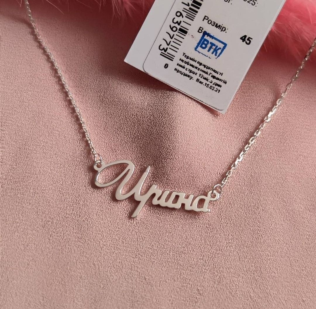 Серебные іменні кольє Ірина "Ірина" 925 проби