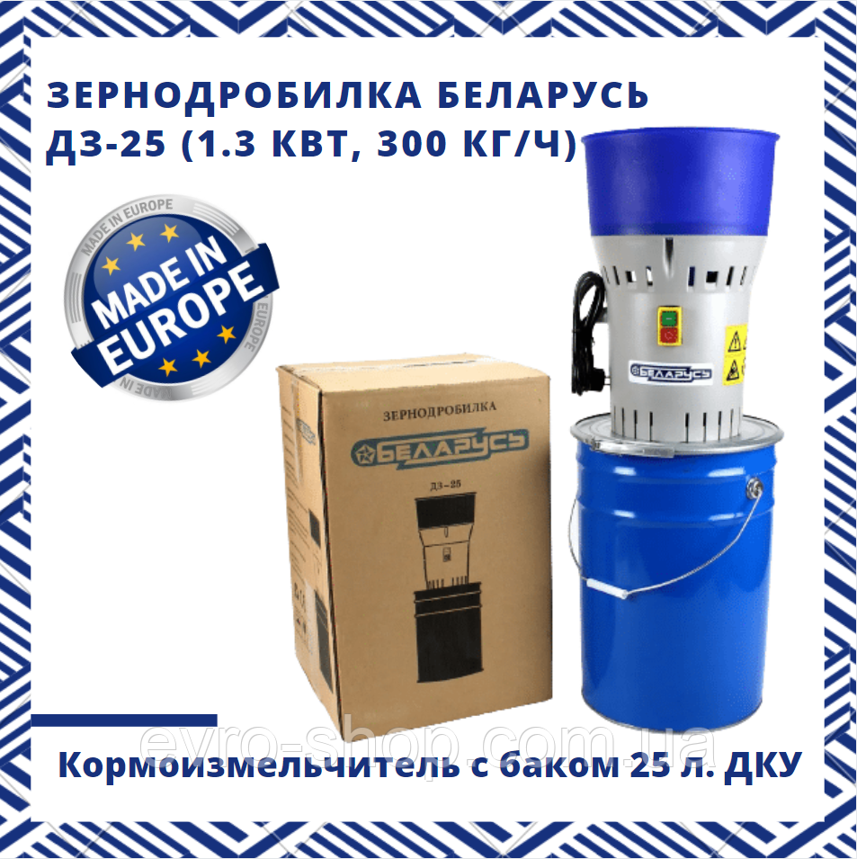 Зернодробарка Білорусь ДЗ-25 (1.3 кВт, 300 кг/год). Кормоізмельчітель з баком 25 л. ДКУ, фото 1