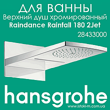 Верхній душ Raindance Rainfall 180 Air 2jet хром (28433000)