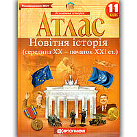 Атлас Всесвітня історія 11 клас Вид: Картографія