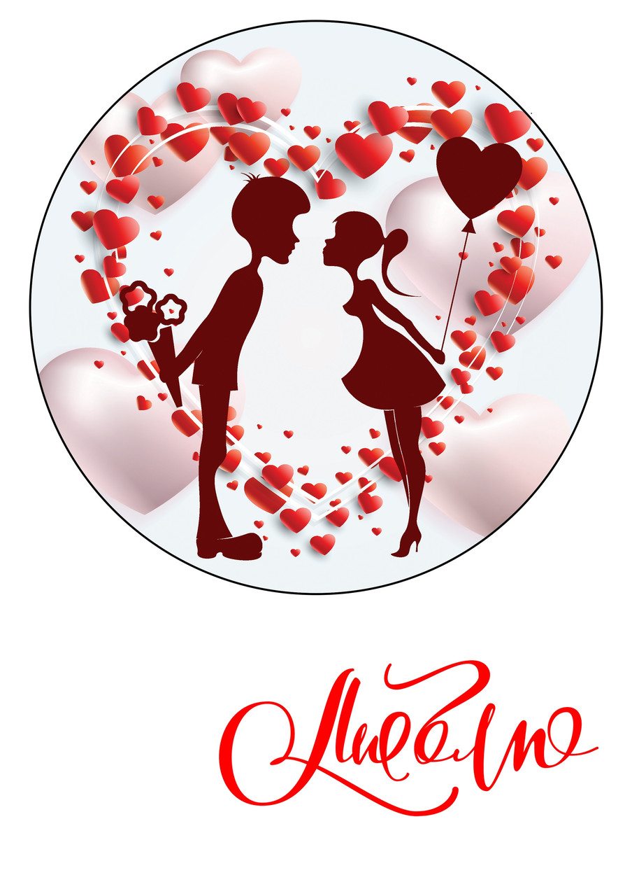 Любов це... 11 Вафельна картинка