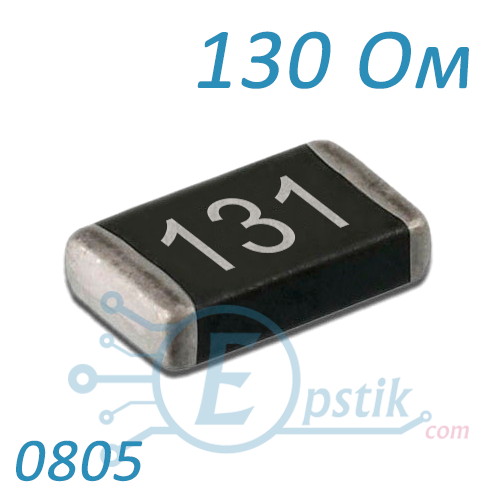 Резистор 130 Ом 0805 ±5% SMD