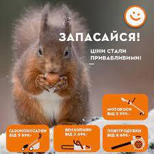 Запасайся новою технікою STIHL!