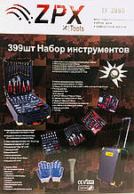 Набір інструментів ZX 3990 (1 шт/ящ)