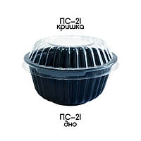 Контейнер пластиковый для соуса одноразовый ПС-21 - 50 шт/уп, 300 мл, черный / Соусник пластиковый с крышкой