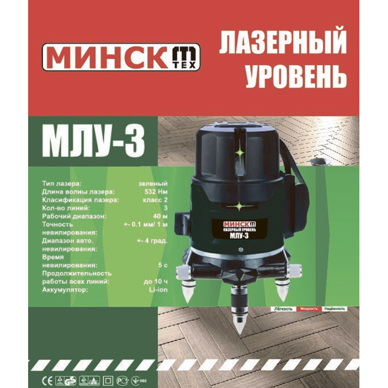 Лазерний рівень Минск МЛУ-16 4D