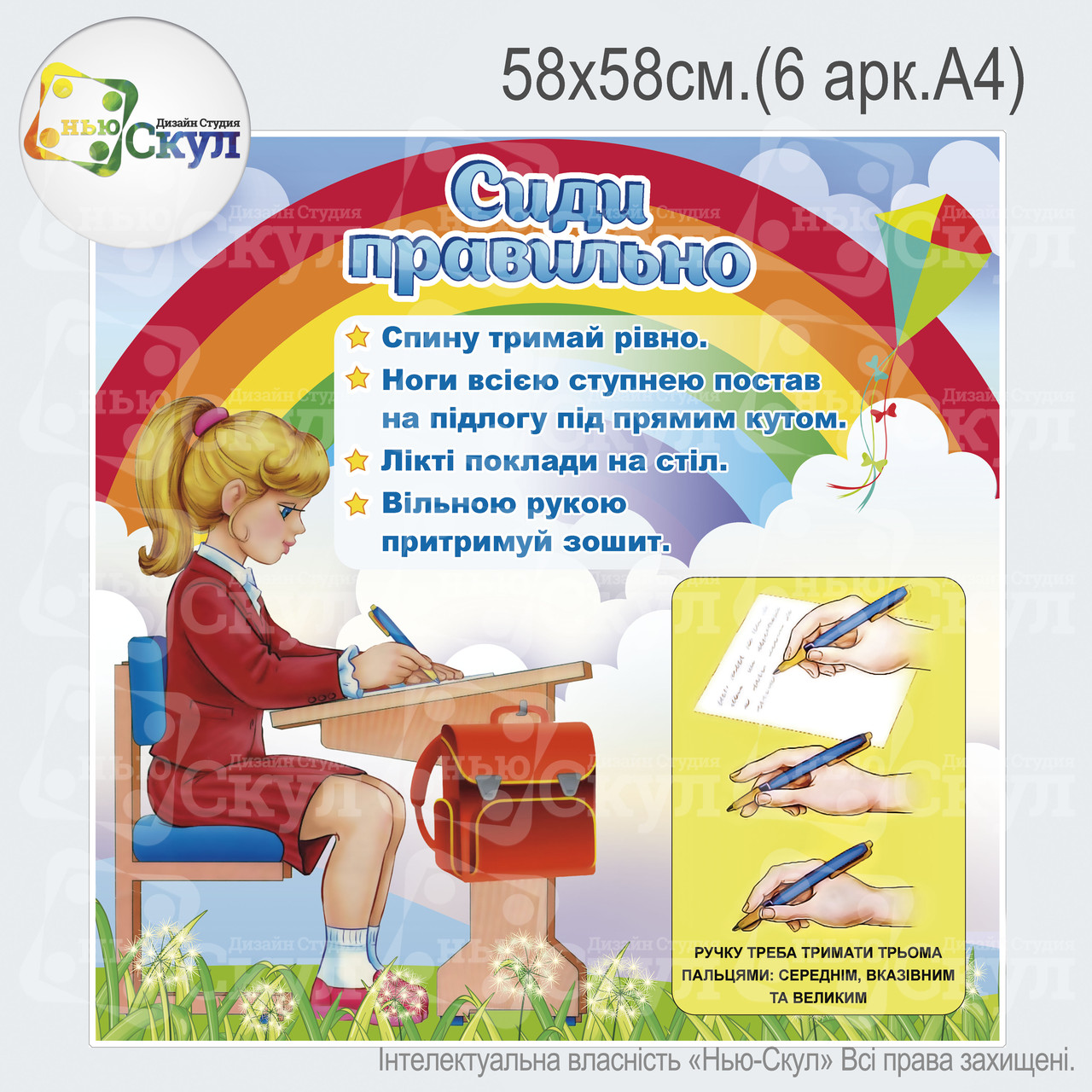 Сиді правильно "Веселка", фото 1