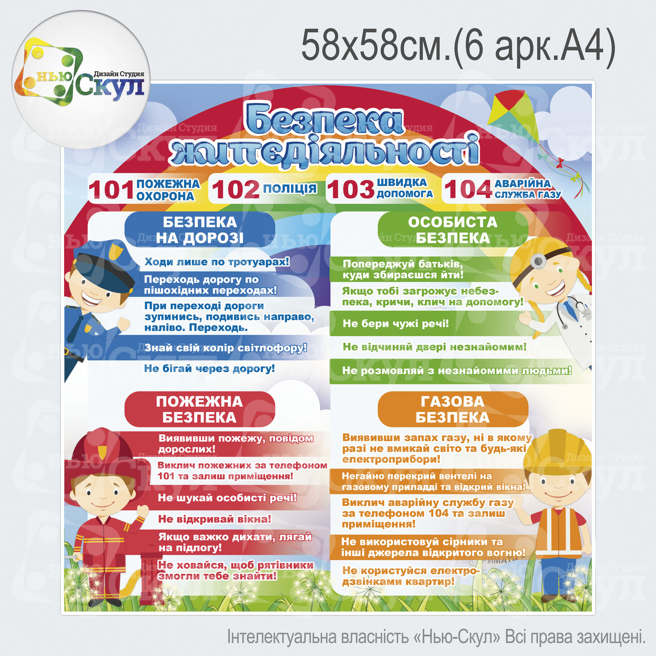 Безпека життєдіяльності "Веселка", фото 1