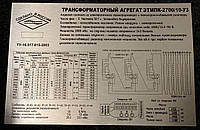 Печной силовой трансформатор ЭТМПК 2700/6 - ревизия,гарантия!