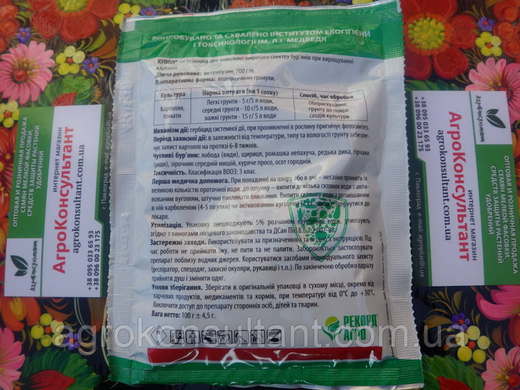 Купол, 100 г — системний гербіцид для знищення широкого спектру бур ...