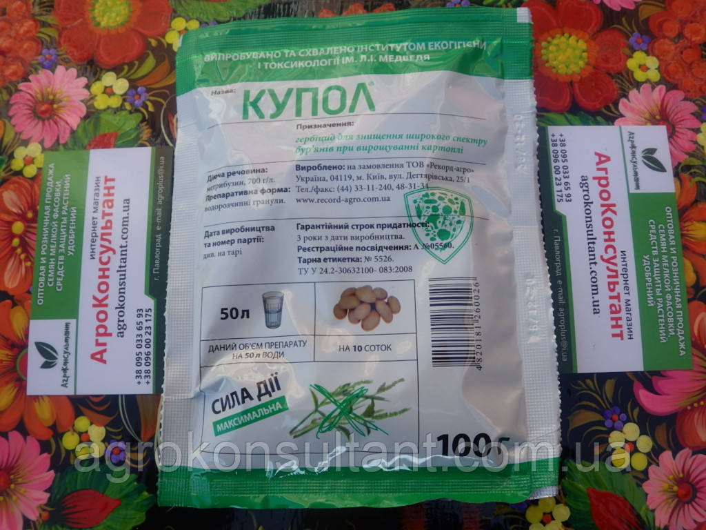 Купол, 100 Г — Системный Гербицид для Уничтожения Широкого Спектра ...