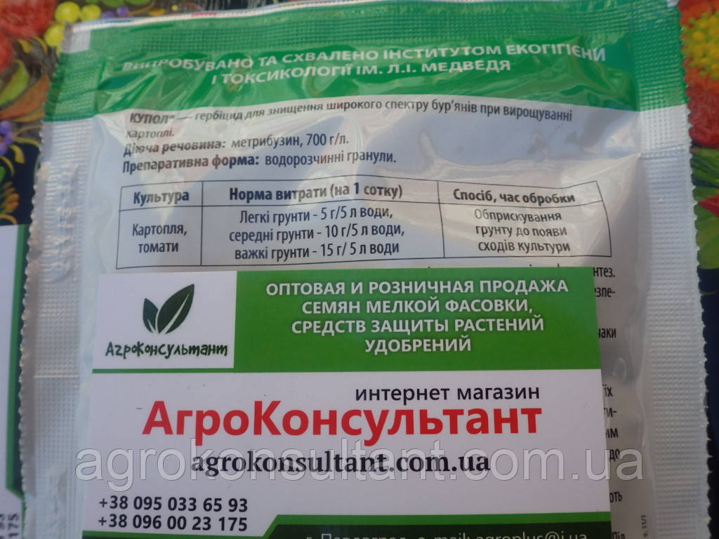 Купол, 100 г — системний гербіцид для знищення широкого спектру бур ...