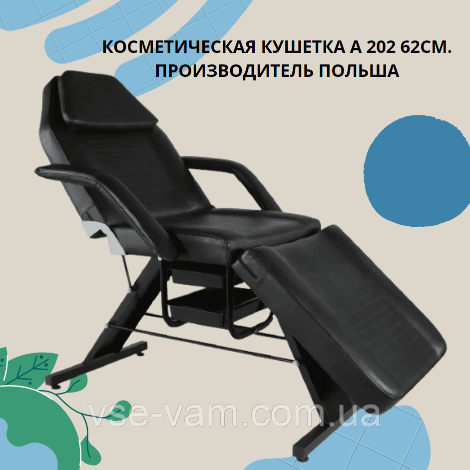 КОСМЕТОЛОГІЧНА КУШЕТКА A 202 62CM. ВИРОБНИК ПОЛЬЩА