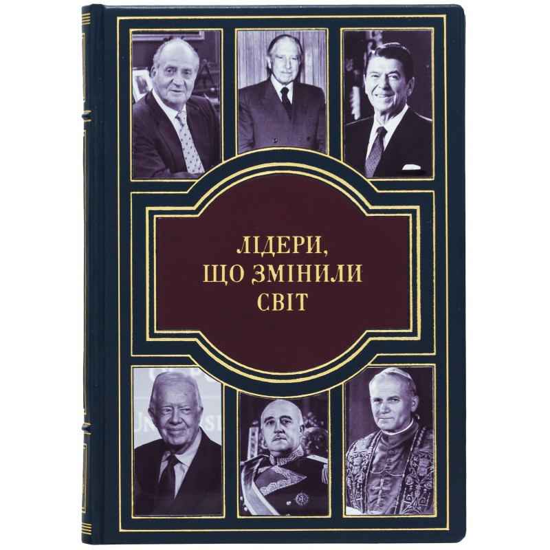 Книга "Лідери, що змінили світ" в кожаном переплете Олекса Підлуцький