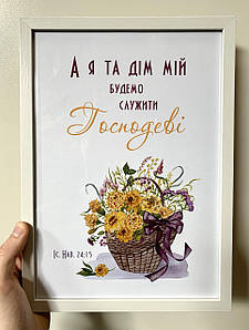 Постер ''А я та дім мій...''