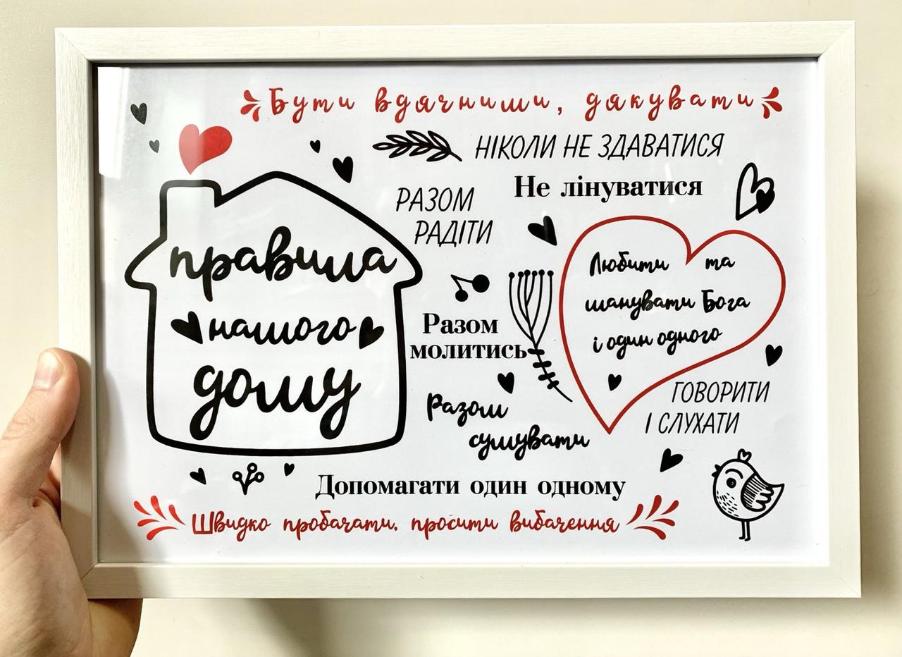 Постер ''Правила нашого дому''
