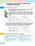2 клас. Математика. Навчальний зошит у 4 частинах. Частина 3 Скворцова С.О., Онопрієнко О.В., Ранок, фото 3