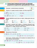 2 клас. Математика. Навчальний зошит у 4 частинах. Частина 3 Скворцова С.О., Онопрієнко О.В., Ранок, фото 5