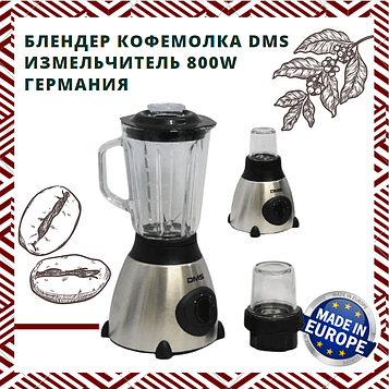 Блендер кавомолка DMS Подрібнювач 800W Німеччина