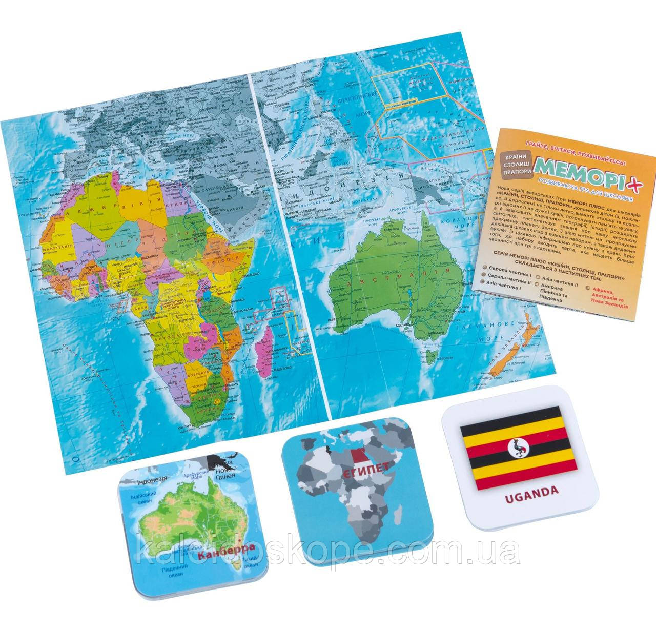 Африка, Австралія та Нова Зеландія - Меморі гра «Країни, столиці, прапори»