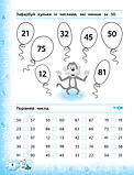 2 клас. Математика. Тренажер. Сікора Ю. О., Видавництво УЛА, фото 2