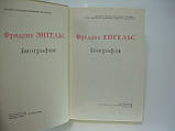 Енгельс Ф. Біографія (б/у)., фото 5
