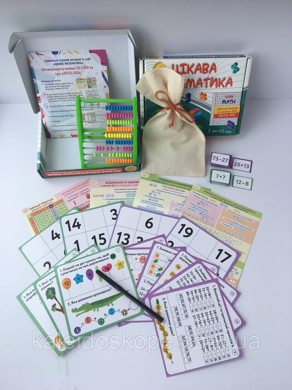 Рахунок у межах 20 і 100 і гра ЛОТО-100 (Обчислення в межах 20 і 100), фото 1
