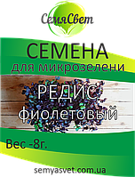 Семена редиса фиолетового Sango микрозелень