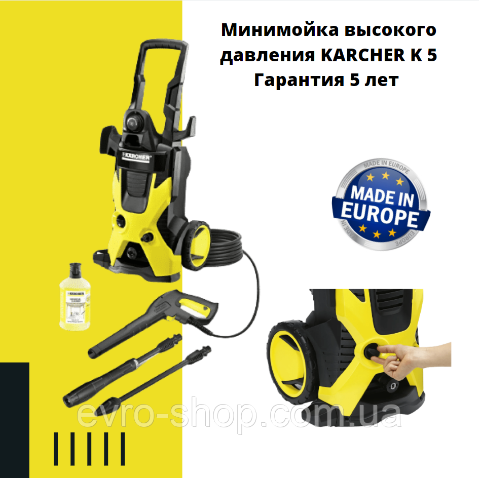 Мінімийка високого тиску KARCHER K 5 Гарантія 5 років Офіціал, фото 1