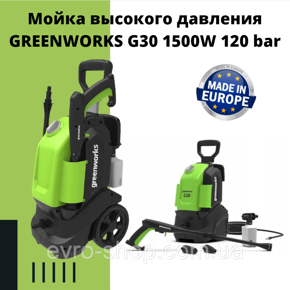 Мийка високого тиску GREENWORKS G30 1500W 120 bar бренд Швеція, фото 1