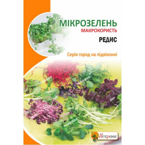 Насіння мікрозелені редиски 10 г, фото 1