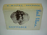 Маркс К. Біографія (б/у)., фото 2