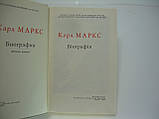Маркс К. Біографія (б/у)., фото 5