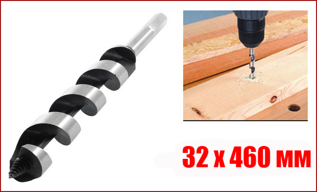 Свердло для дерева спіральне гвинтове 32 х 460 мм Zhiwei