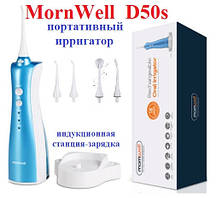 Портативний Іригатор MORNWELL D50BS - (синій) - ОРИГІНАЛ !