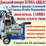 Доїльний апарат «Zorka АІД-2С». Роторний, сухого типу. Стакани - Комбі. Бідон та кришка - Алюміній. 1100 Вт, фото 2