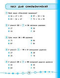 2 клас. Математика. Тести. Я відмінник! Сікора Ю.О., Видавництво УЛА, фото 3