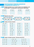 2 клас. Математика. Робочий зошит 1 частина (до під. Скворцова) Скворцова С.О., Онопрієнко О.В., Ранок, фото 4