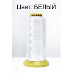 Color White. Нитка бісерна промислова намотка (білий) 3000Y 120D/2.Dor Tak