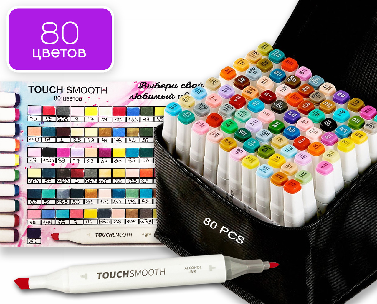 Набір професійних двосторонніх маркерів для скетчингу Touch Smooth 80 кольорів, художні маркери