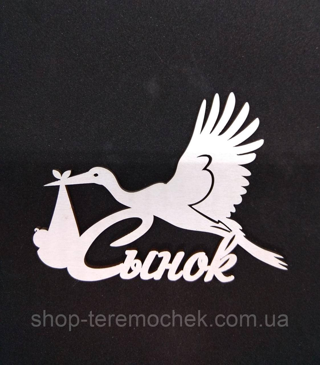 Топер дерев'яний білий на народження хлопчика, фото 1