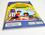 Золоті хвилинки. Посібник для додаткового читання і розвитку мовлення учнів 3 класу. Ч. 2 ( ПіП) (Лабащук О.), фото 2