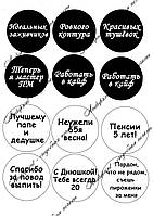 Їстівна картинка "Написи чоловікові" цукровий та вафельна картинка а4