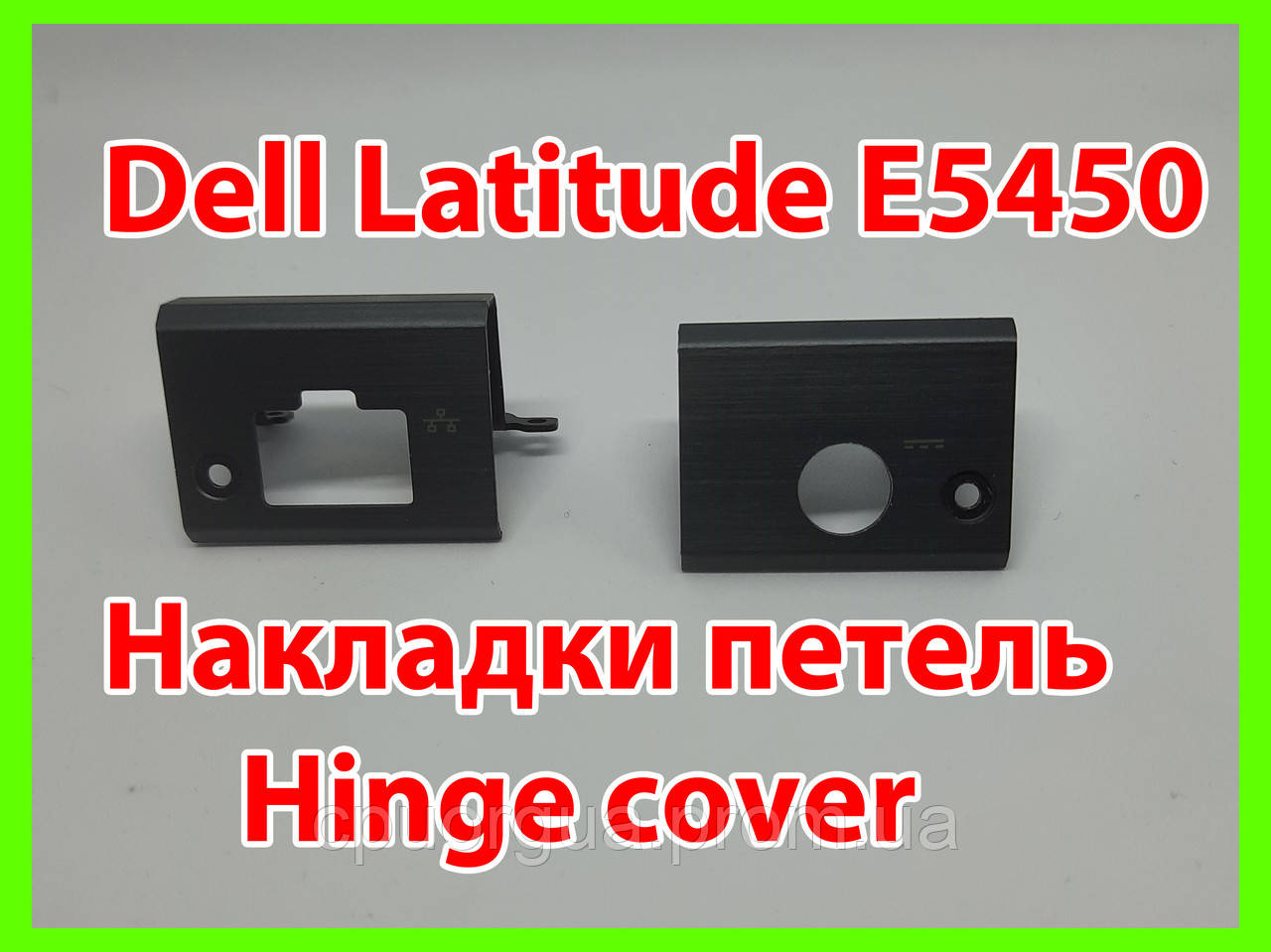 Накладки петель Dell Latitude E5450 hinge cover